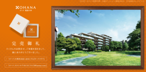 口コミあり オハナ 昭島中神の評判はどう マンションの評判