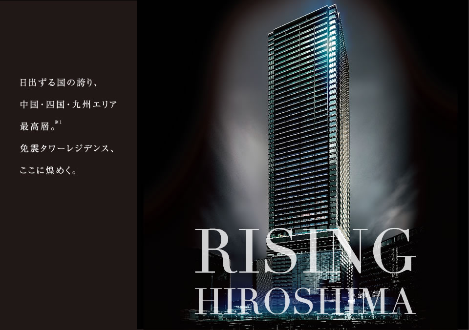 口コミあり シティタワー広島の評判はどう マンションの評判