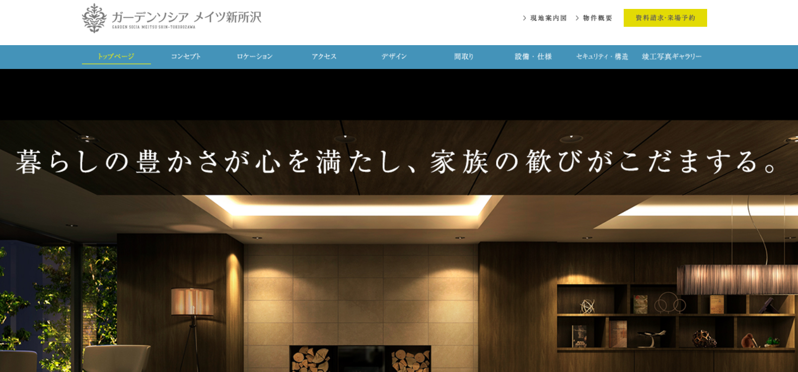 口コミあり ガーデンソシアメイツ新所沢の評判はどう マンションの評判