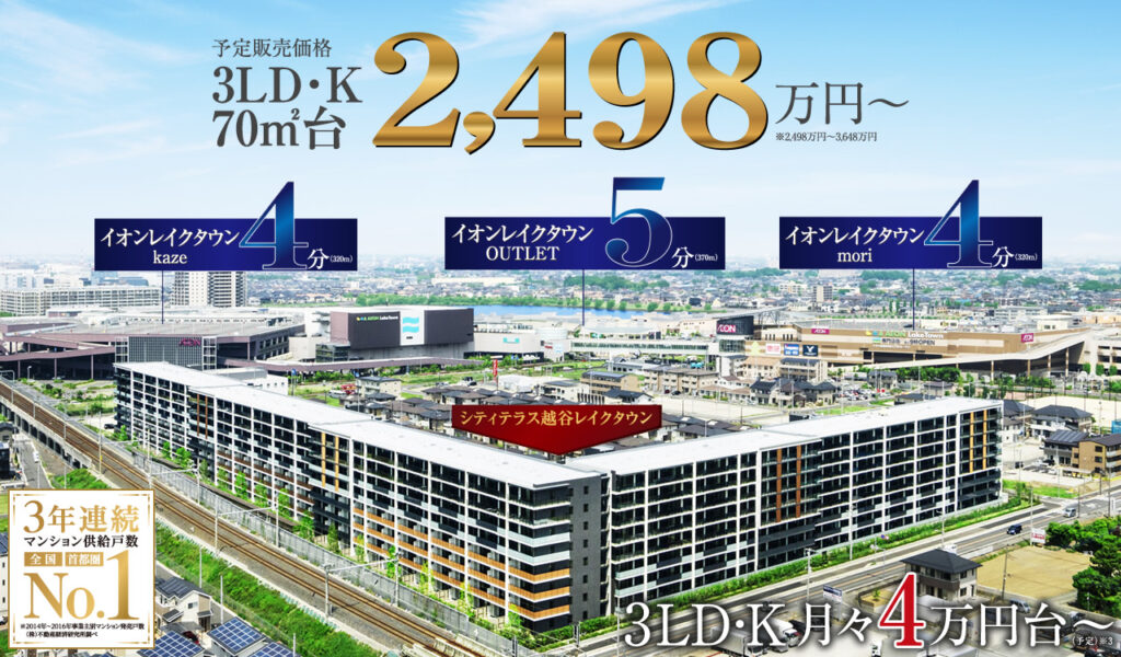 口コミあり シティテラス越谷レイクタウン の評判はどう マンションの評判 口コミあり シティテラス越谷レイクタウン の評判はどう マンションの評判