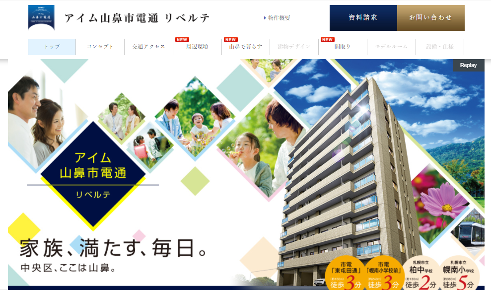 口コミあり アイム山鼻市電通フィエルテ の評判はどう マンションの評判