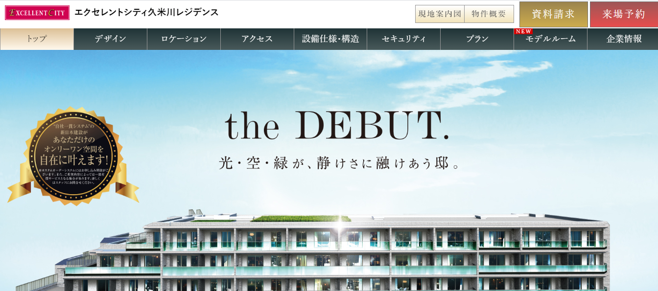 口コミあり エクセレントシティ久米川レジデンス の評判はどう マンションの評判