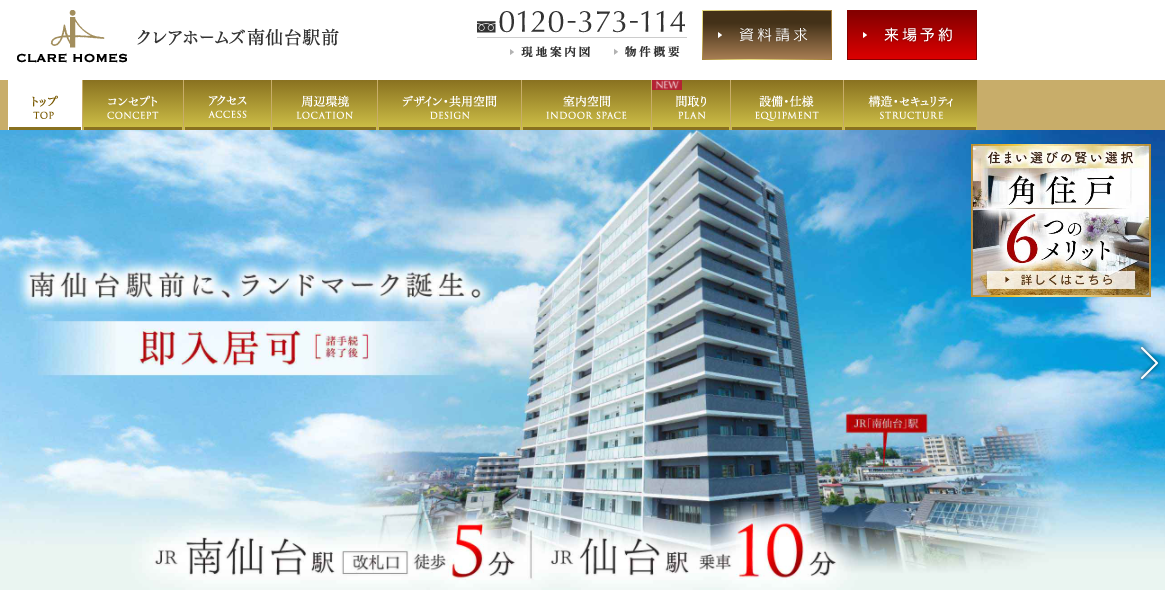 マンションの口コミ 評判ならマンションの評判 国内最大級 3ページ