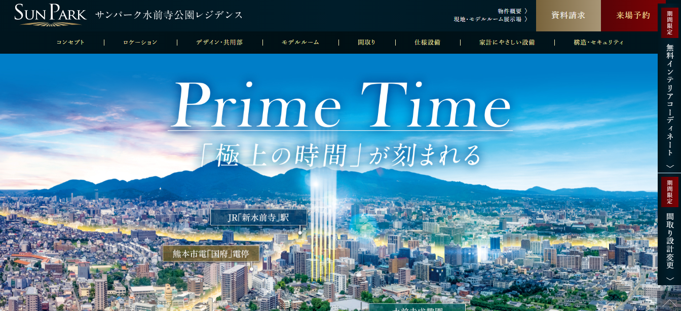 口コミあり サンパーク水前寺公園レジデンス の評判はどう マンションの評判